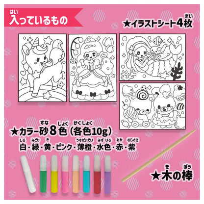 カンタン！たのしい！ゆめかわ砂絵セット