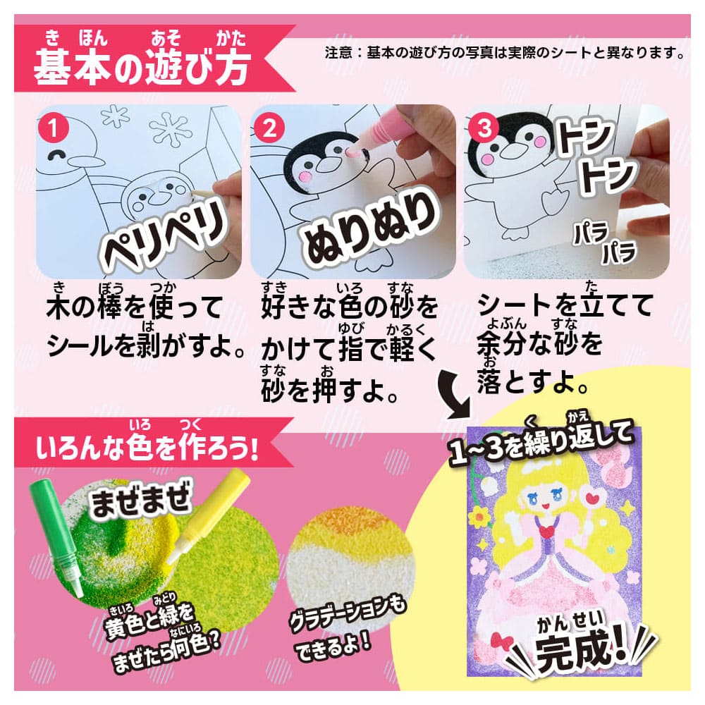 カンタン！たのしい！ゆめかわ砂絵セット
