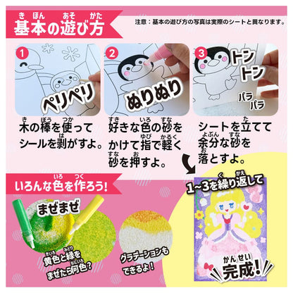 カンタン！たのしい！ゆめかわ砂絵セット