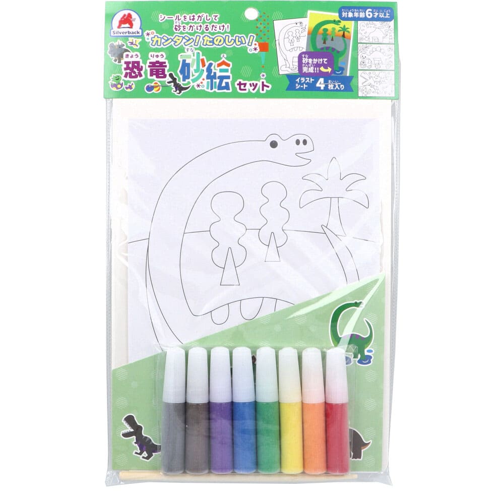 カンタン！たのしい！恐竜砂絵セット