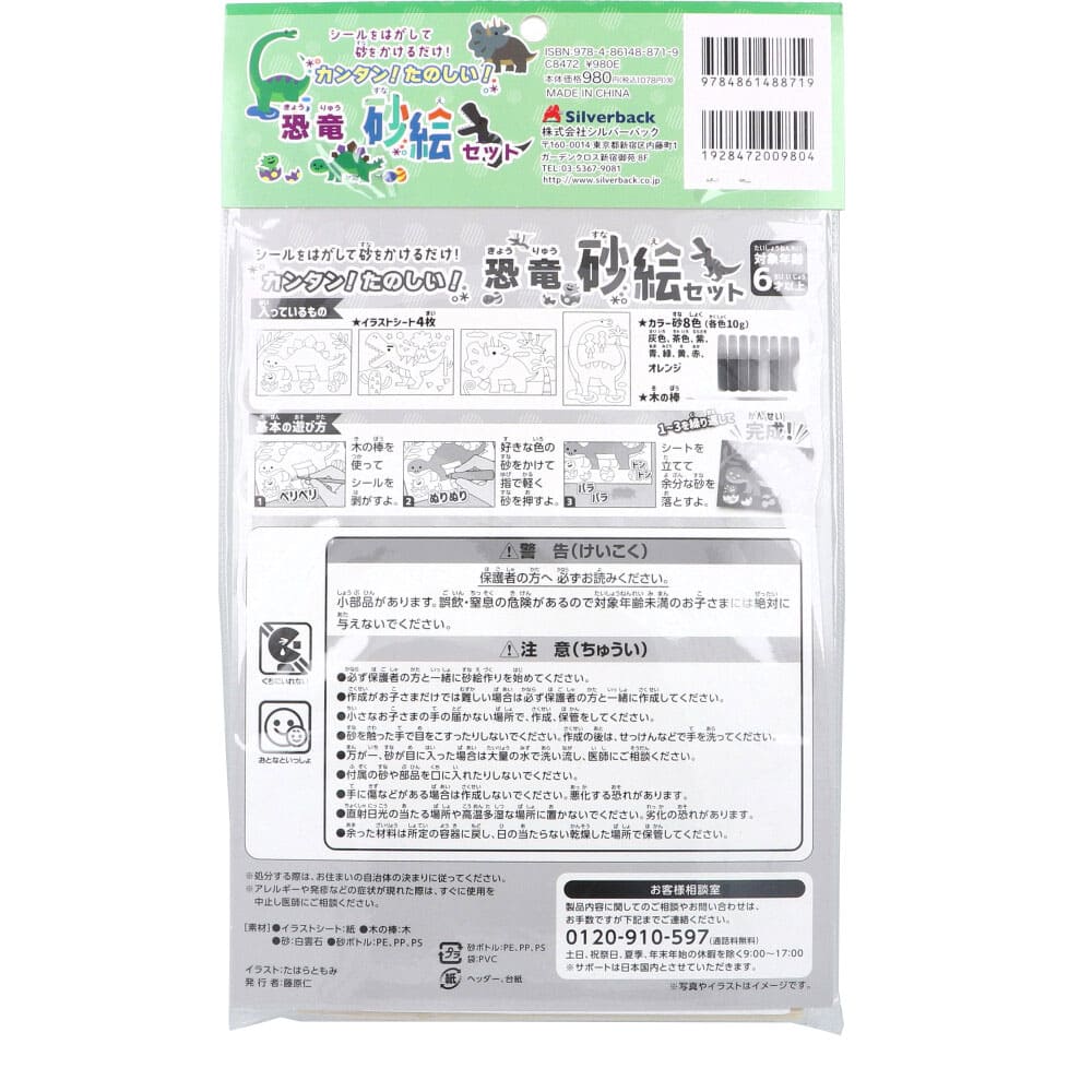 カンタン！たのしい！恐竜砂絵セット