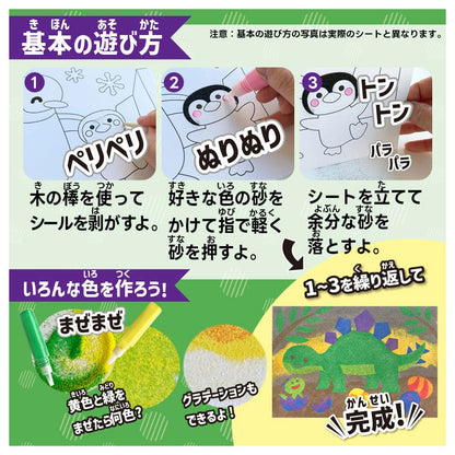 カンタン！たのしい！恐竜砂絵セット