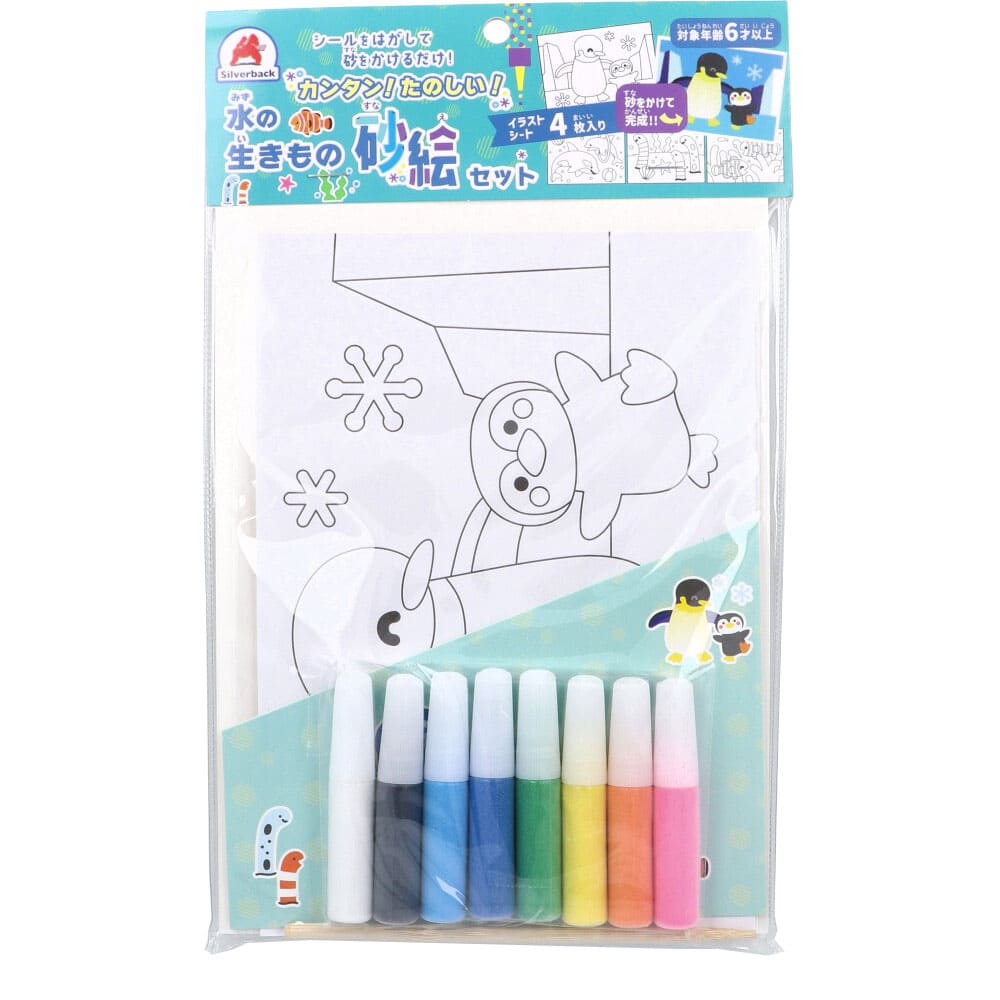 カンタン！たのしい！水の生きもの砂絵セット