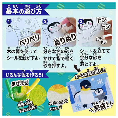 カンタン！たのしい！水の生きもの砂絵セット