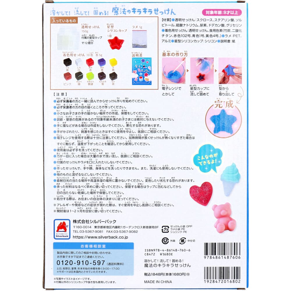 魔法のキラキラせっけん 10色入 1セット