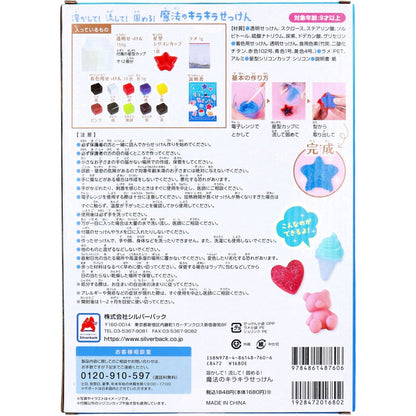 魔法のキラキラせっけん 10色入 1セット