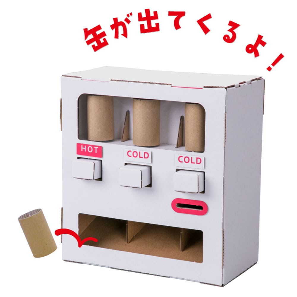 hacomo WOW ダンボールで遊ぼう！ 自動販売機 ダンボール工作キット