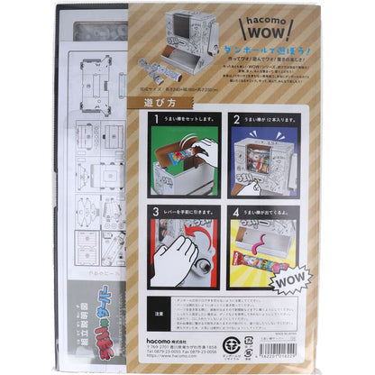 hacomo WOW ダンボールで遊ぼう！ うまい棒サーバー ダンボール工作キット