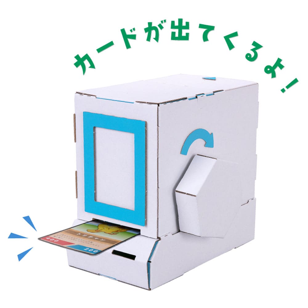 hacomo WOW ダンボールで遊ぼう！ カード販売機 ダンボール工作キット