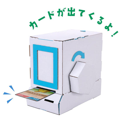 hacomo WOW ダンボールで遊ぼう！ カード販売機 ダンボール工作キット