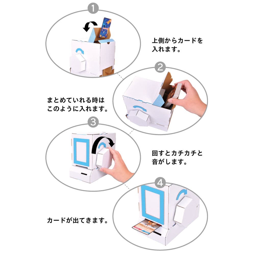hacomo WOW ダンボールで遊ぼう！ カード販売機 ダンボール工作キット