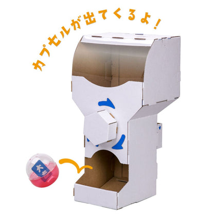 hacomo WOW ダンボールで遊ぼう！ カプセルガチャ ダンボール工作キット