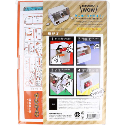 hacomo WOW ダンボールで遊ぼう！ クレーンゲーム ダンボール工作キット