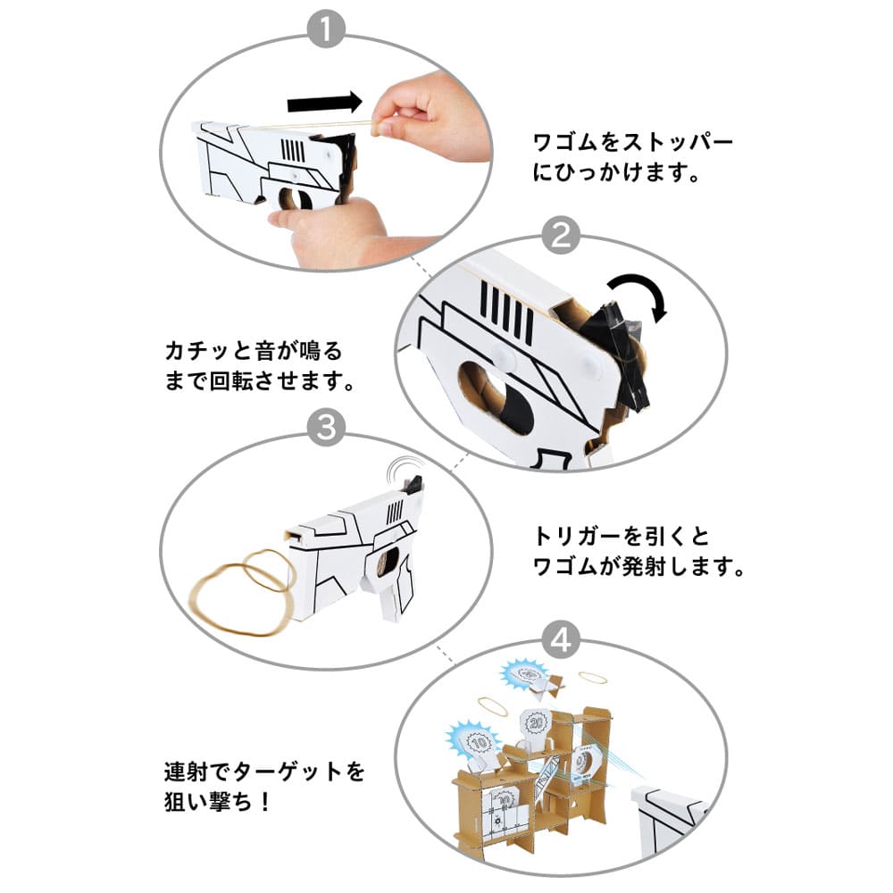 hacomo WOW ダンボールで遊ぼう！ シューティングゲーム ダンボール工作キット