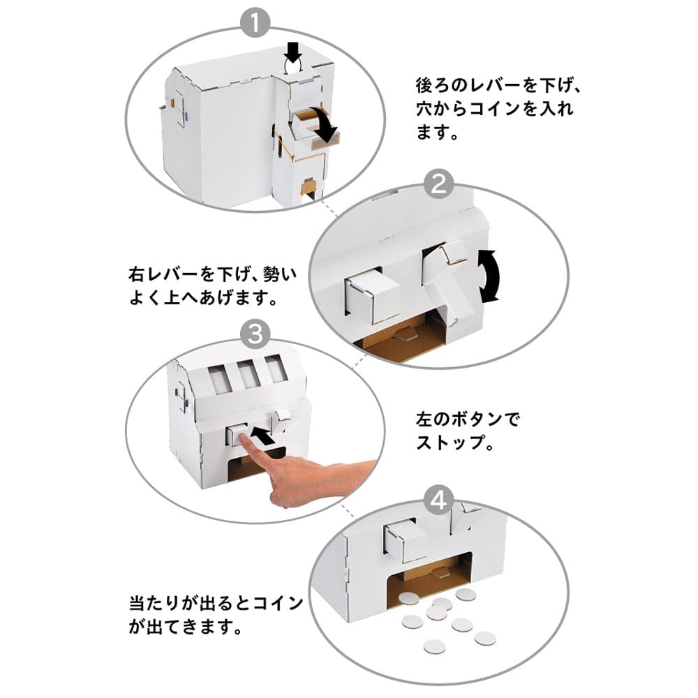 hacomo WOW ダンボールで遊ぼう！ スロットマシーン ダンボール工作キット