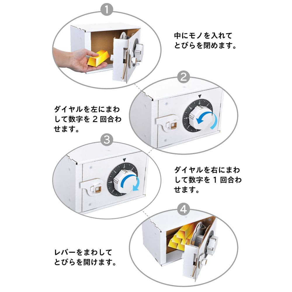 hacomo WOW ダンボールで遊ぼう！ ダイヤル式金庫 ダンボール工作キット