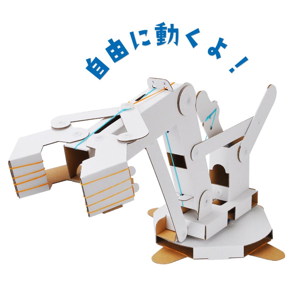 hacomo WOW ダンボールで遊ぼう！ ロボットアーム ダンボール工作キット
