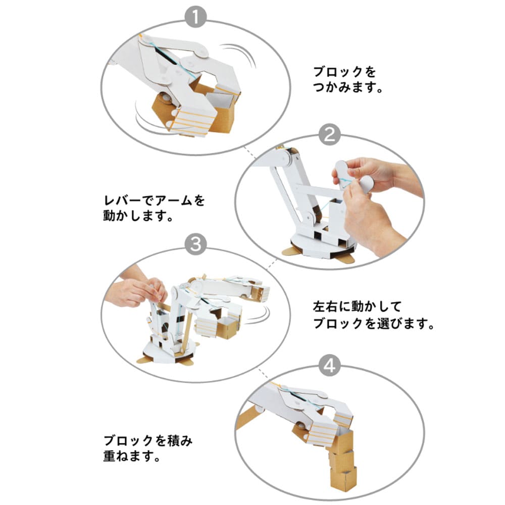 hacomo WOW ダンボールで遊ぼう！ ロボットアーム ダンボール工作キット