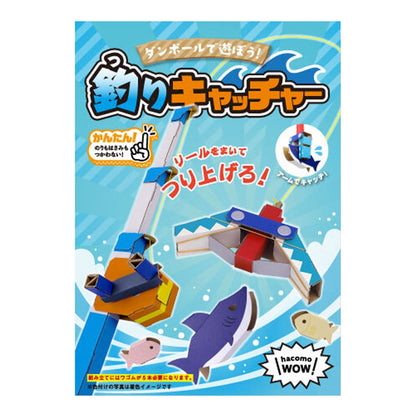 hacomo WOW ダンボールで遊ぼう！ 釣りキャッチャー ダンボール工作キット