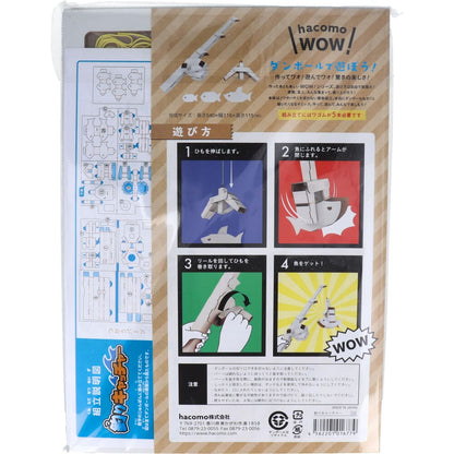 hacomo WOW ダンボールで遊ぼう！ 釣りキャッチャー ダンボール工作キット