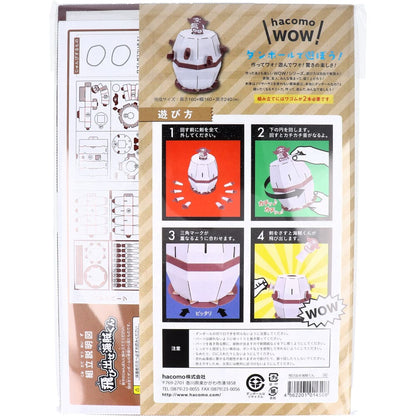 hacomo WOW ダンボールで遊ぼう！ 飛び出せ海賊くん ダンボール工作キット