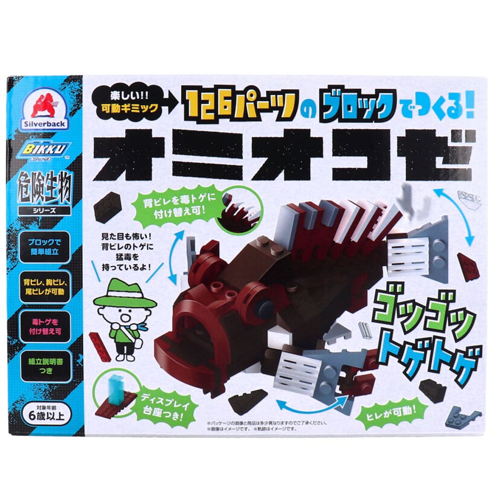 危険生物シリーズ 126パーツのブロックでつくる！ オニオコゼ