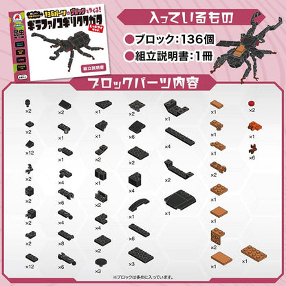 昆虫シリーズ 136パーツのブロックでつくる！ ギラファノコギリクワガタ レッドアイver.