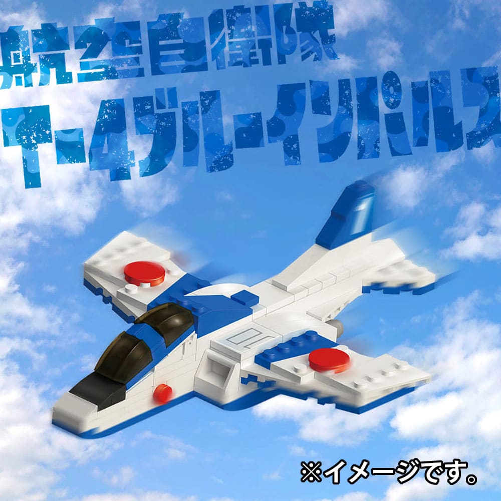 自衛隊のりものシリーズ 130パーツのブロックでつくる！ 航空自衛隊 T-4ブルーインパルス