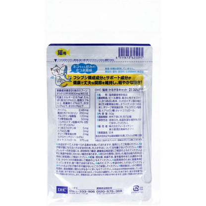 DHC 猫用 国産 かるがるキャット DHCのペット用健康食品 50g