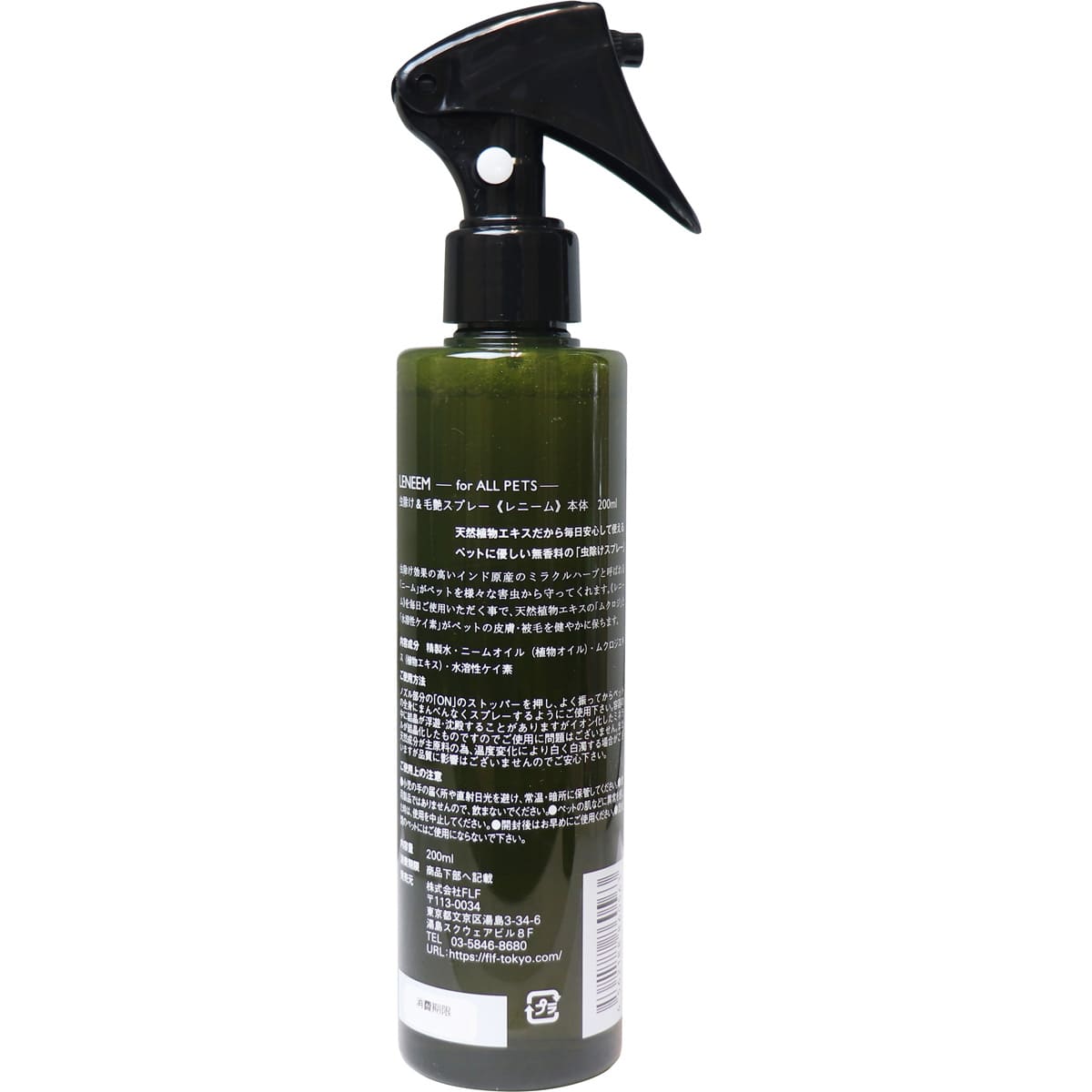 レニーム ペット用 虫除け&毛艶スプレー 本体 200mL