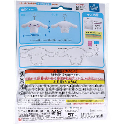 サンリオ はじめてのソーイングキット シナモロール 1セット