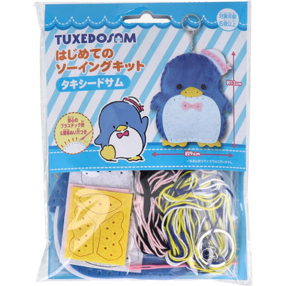 サンリオ はじめてのソーイングキット タキシードサム 1セット