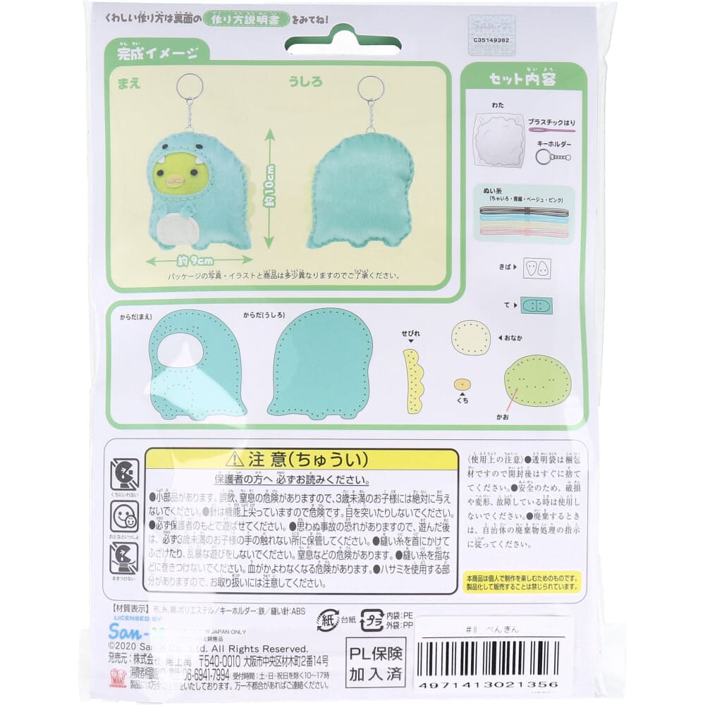 すみっコぐらし とかげとおかあさん はじめてのソーイングキット ぺんぎん？ 1セット