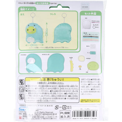 すみっコぐらし とかげとおかあさん はじめてのソーイングキット ぺんぎん？ 1セット