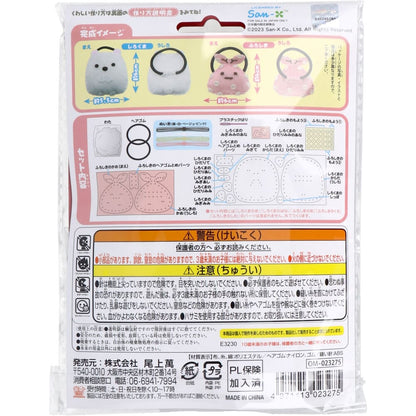 すみっコぐらし はじめてのソーイングキット ヘアゴム しろくま・ふろしき 1セット