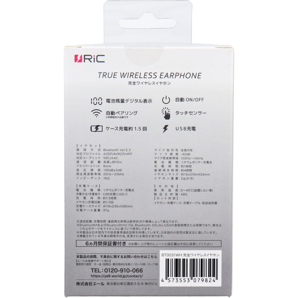 RiC 完全ワイヤレスイヤホン ホワイト BT0031WH