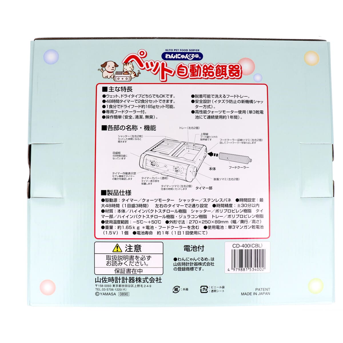 わんにゃんぐるめ　ペット自動給餌器ＣＤ-４００　クリアブルー