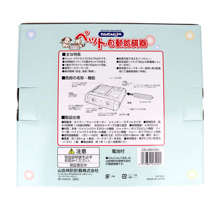 わんにゃんぐるめ　ペット自動給餌器ＣＤ-４００　クリアブルー