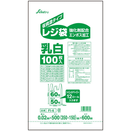 FI-6 レジ袋50号 乳白 0.02×500×600mm 100枚入