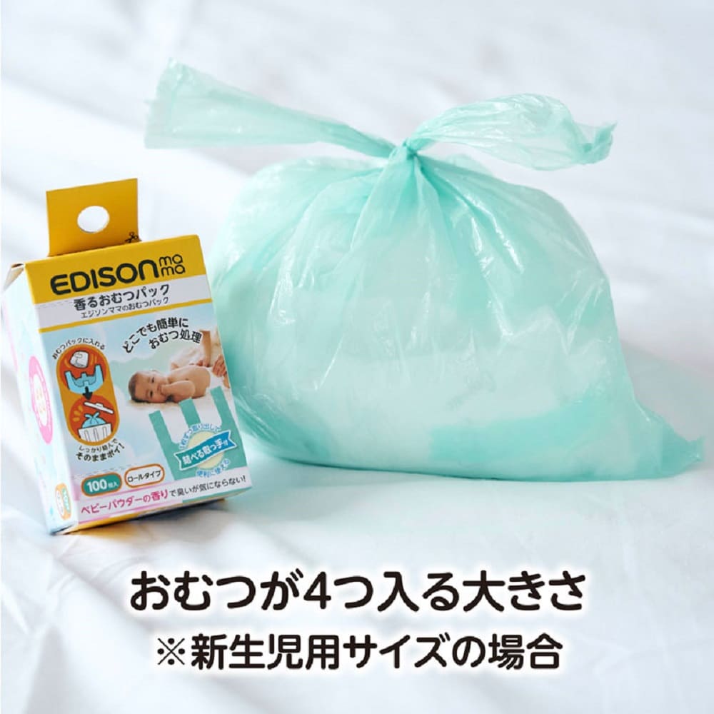 エジソンママの香るおむつパック ロールタイプ １００枚入