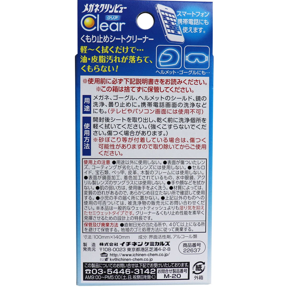 メガネクリンビュークリア くもり止めシートクリーナー ３０包入