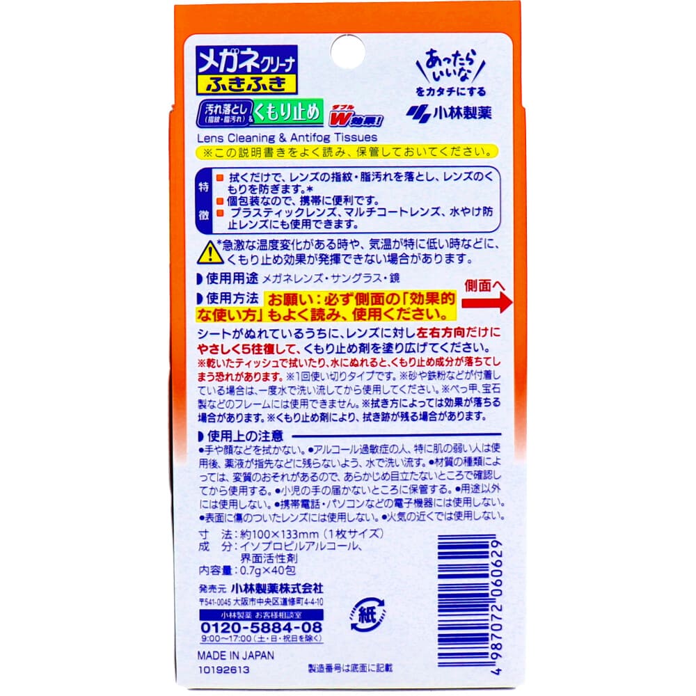 メガネクリーナふきふき くもり止め 40包入
