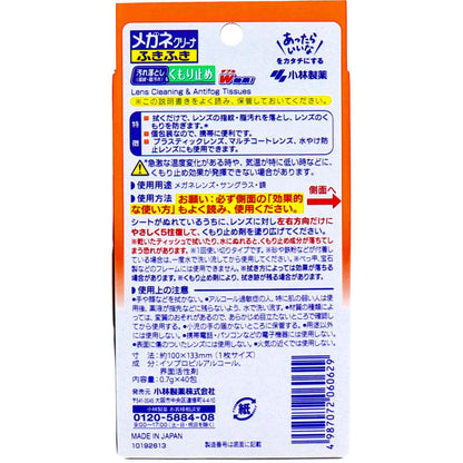 メガネクリーナふきふき くもり止め 40包入