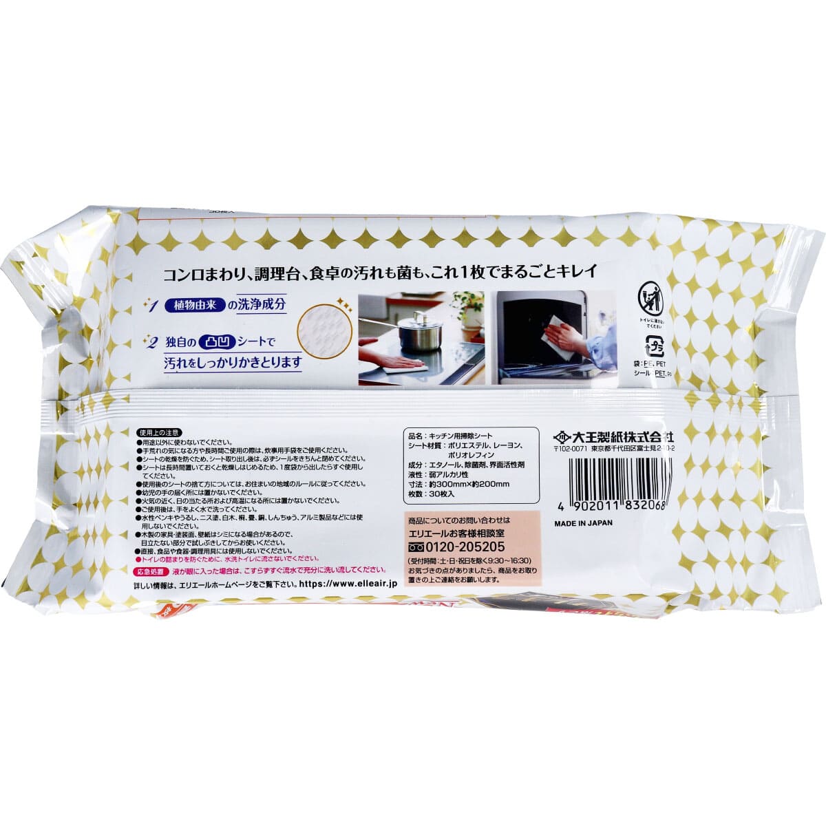 エリエール キレキラ！キッチンクリーナー 徹底キレイおそうじシート Light 無香性 30枚
