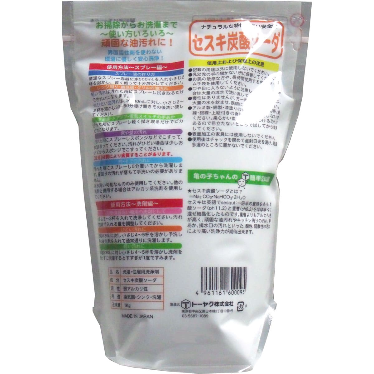 セスキ炭酸ソーダ　1Kg