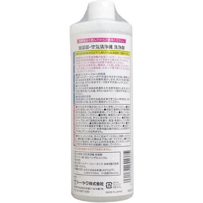 加湿器 空気清浄機 洗浄剤 ４８０ｍＬ