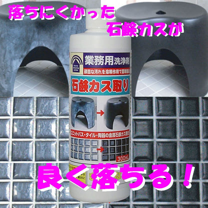 業務用洗浄剤　石鹸カス取り　３００ｍｌ