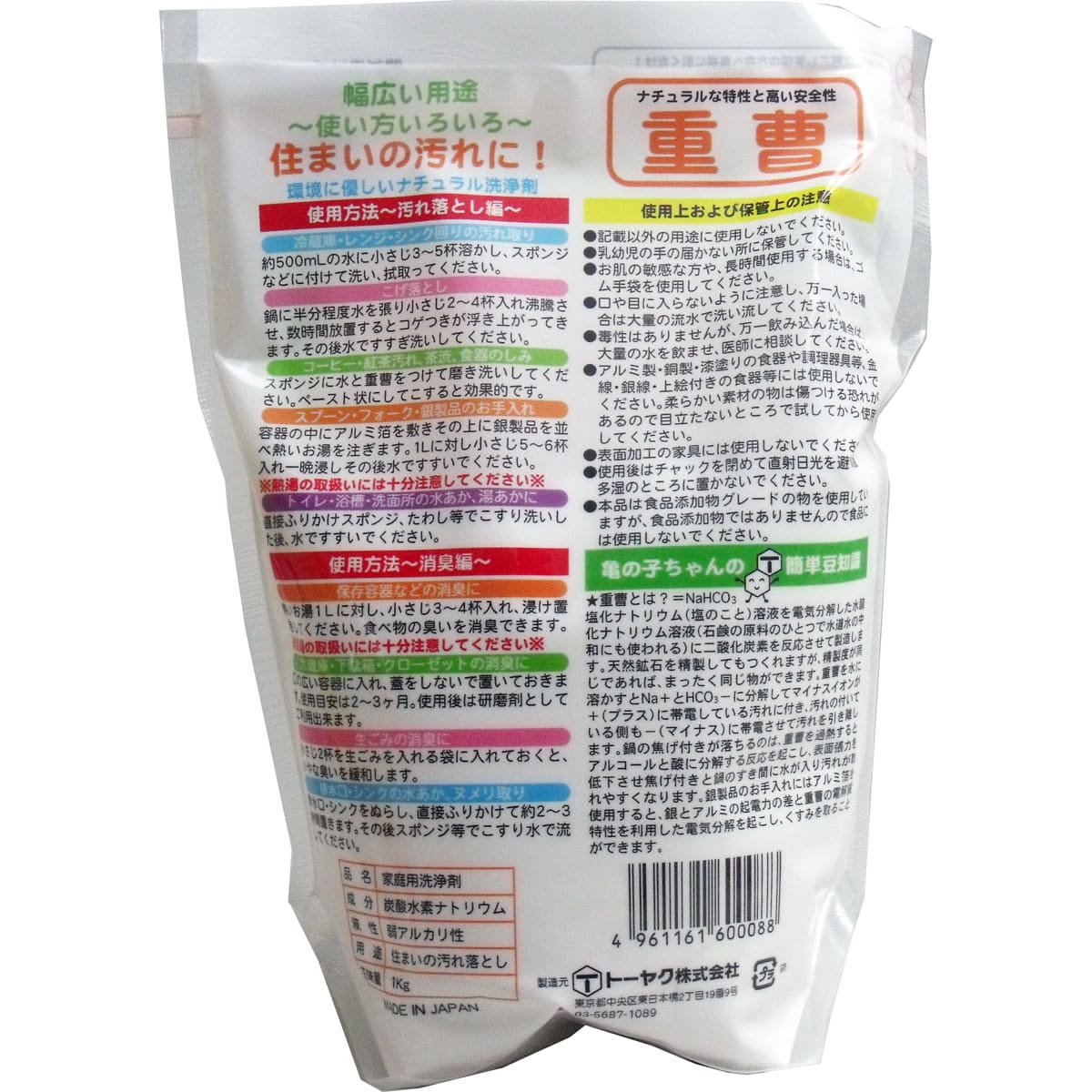 重曹　１Kg