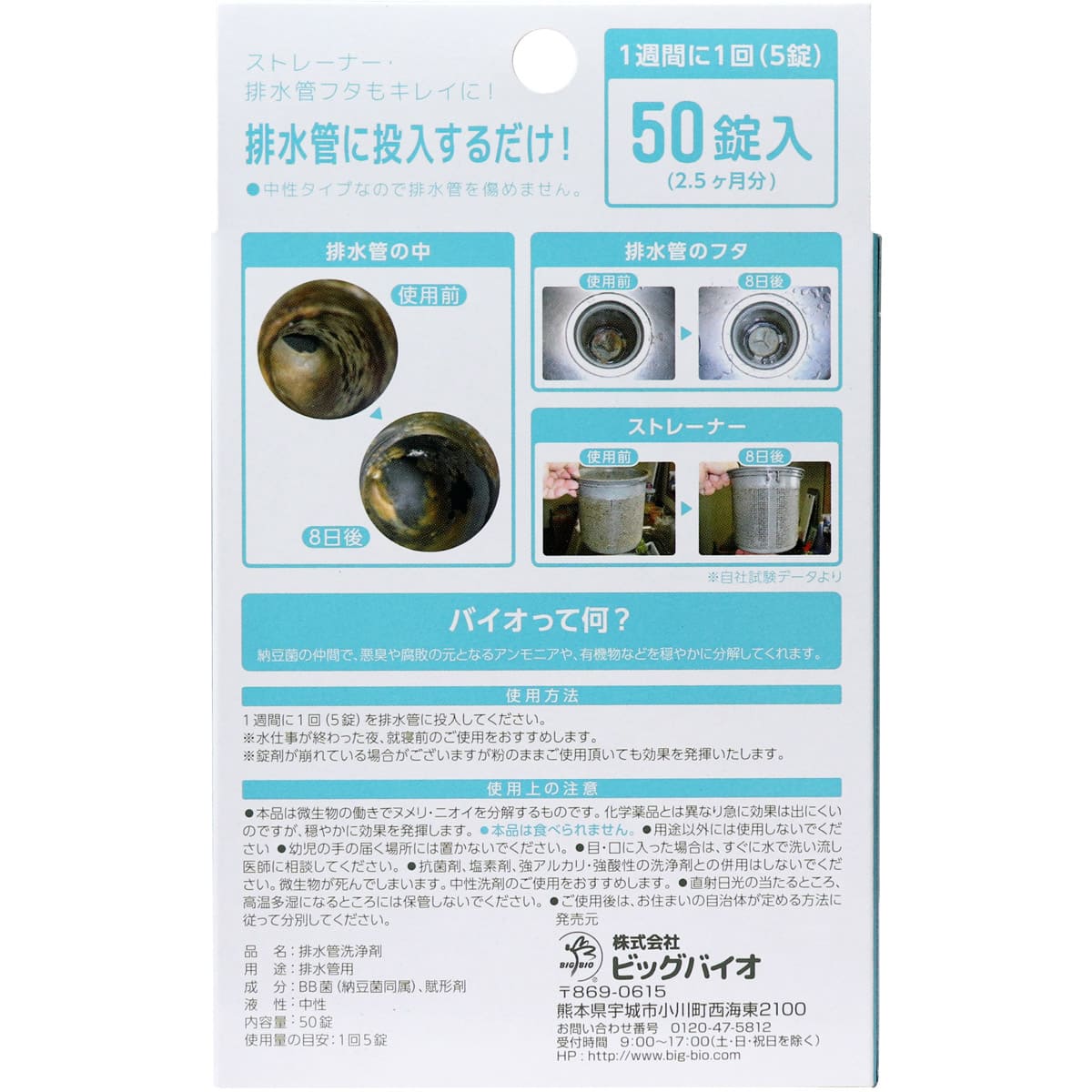 ヌメリのち晴れ 排水管洗浄剤 50錠入