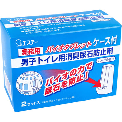 業務用 バイオタブレット 男子トイレ用消臭尿石防止剤 ハーブの香り ケース付 2セット入
